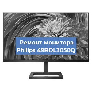 Замена разъема HDMI на мониторе Philips 49BDL3050Q в Красноярске